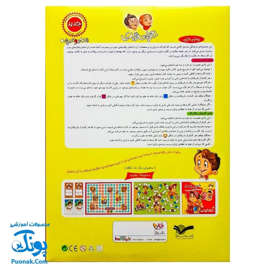 بازی فکری مذهبی خوبی و بدی — تصویر ۲