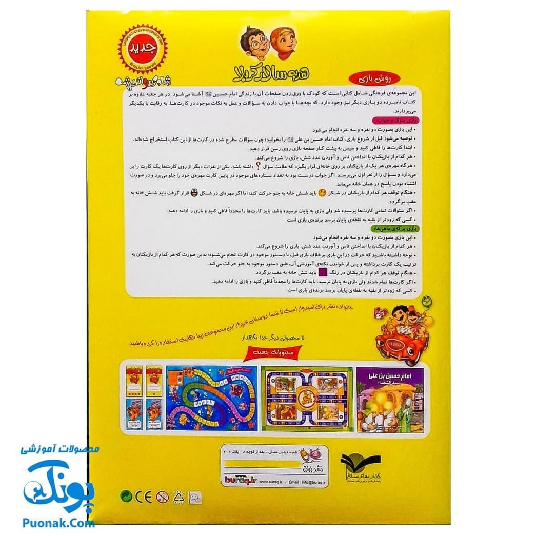 بازی فکری مذهبی هدیه سالار کربلا — تصویر ۲