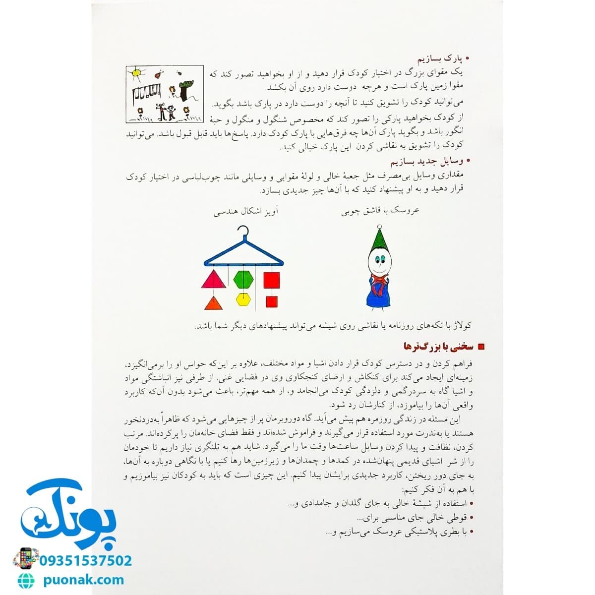 کارت های قصه گویی ۷ (خانه ی سبز) – حفظ محیط زیست — تصویر ۴