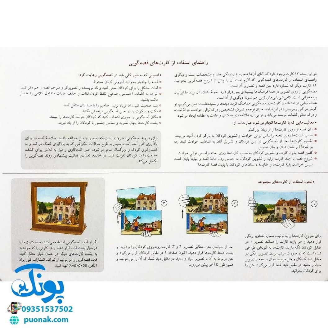 کارت های قصه گویی ۷ (خانه ی سبز) – حفظ محیط زیست — تصویر ۲