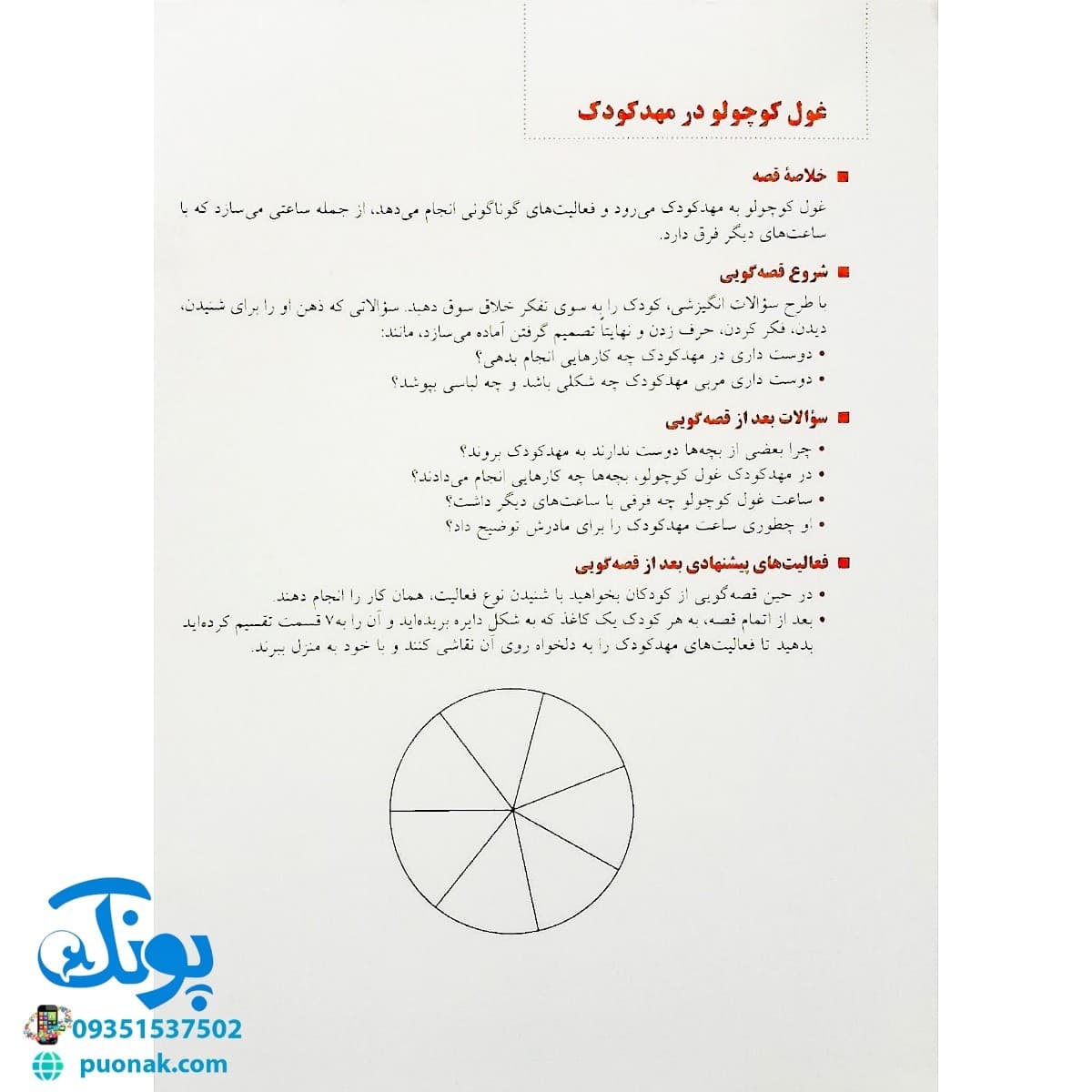 کارت های قصه گویی ۲ (غول کوچولو در مهد کودک) – مهارت های زندگی — تصویر ۳
