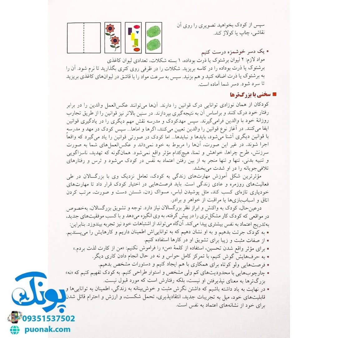 کارت قصه گویی خودم بلدم / فنی ایران — تصویر ۵