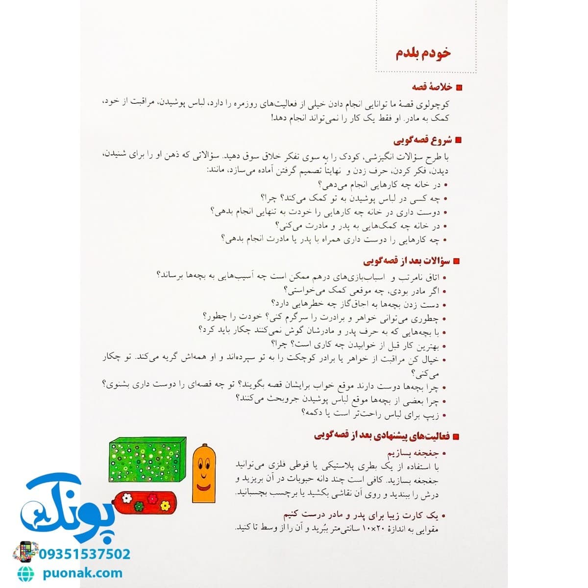 کارت قصه گویی خودم بلدم / فنی ایران — تصویر ۴