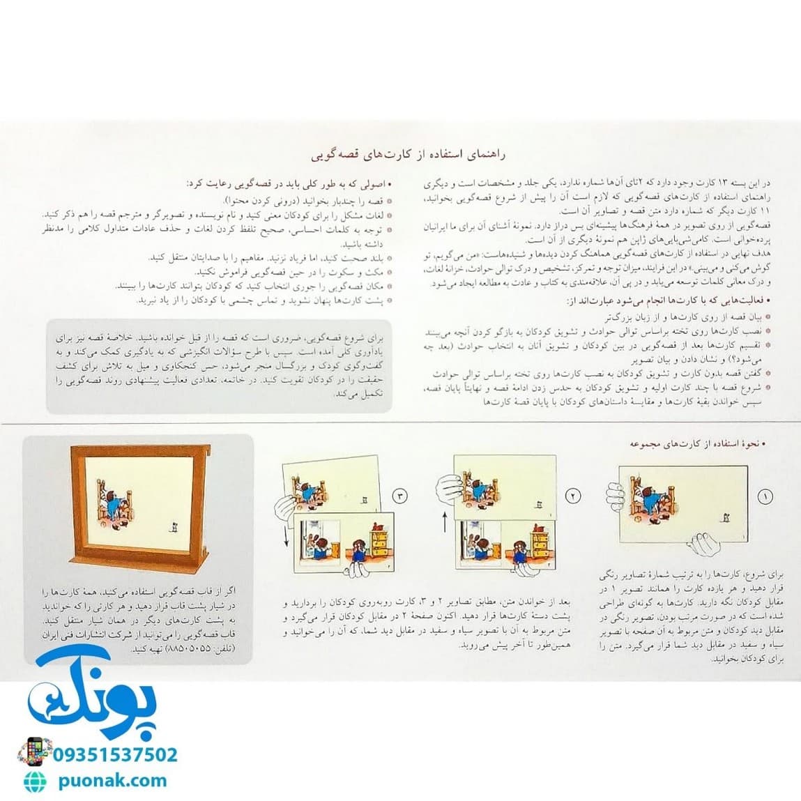 کارت قصه گویی خودم بلدم / فنی ایران — تصویر ۳