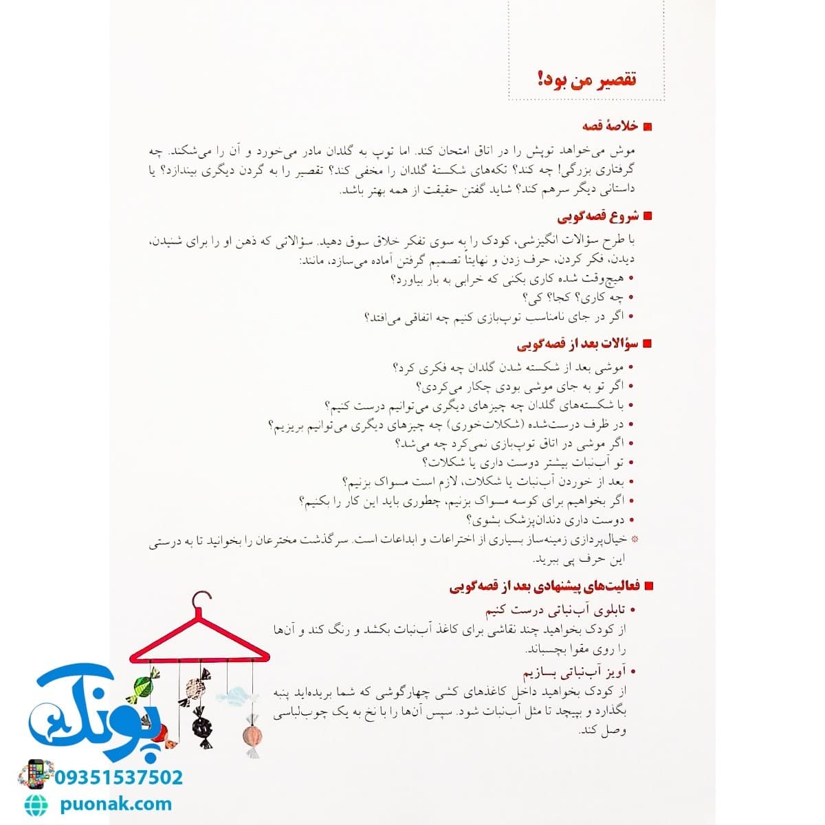 کارت قصه گویی تقصیر من بود / فنی ایران — تصویر ۳
