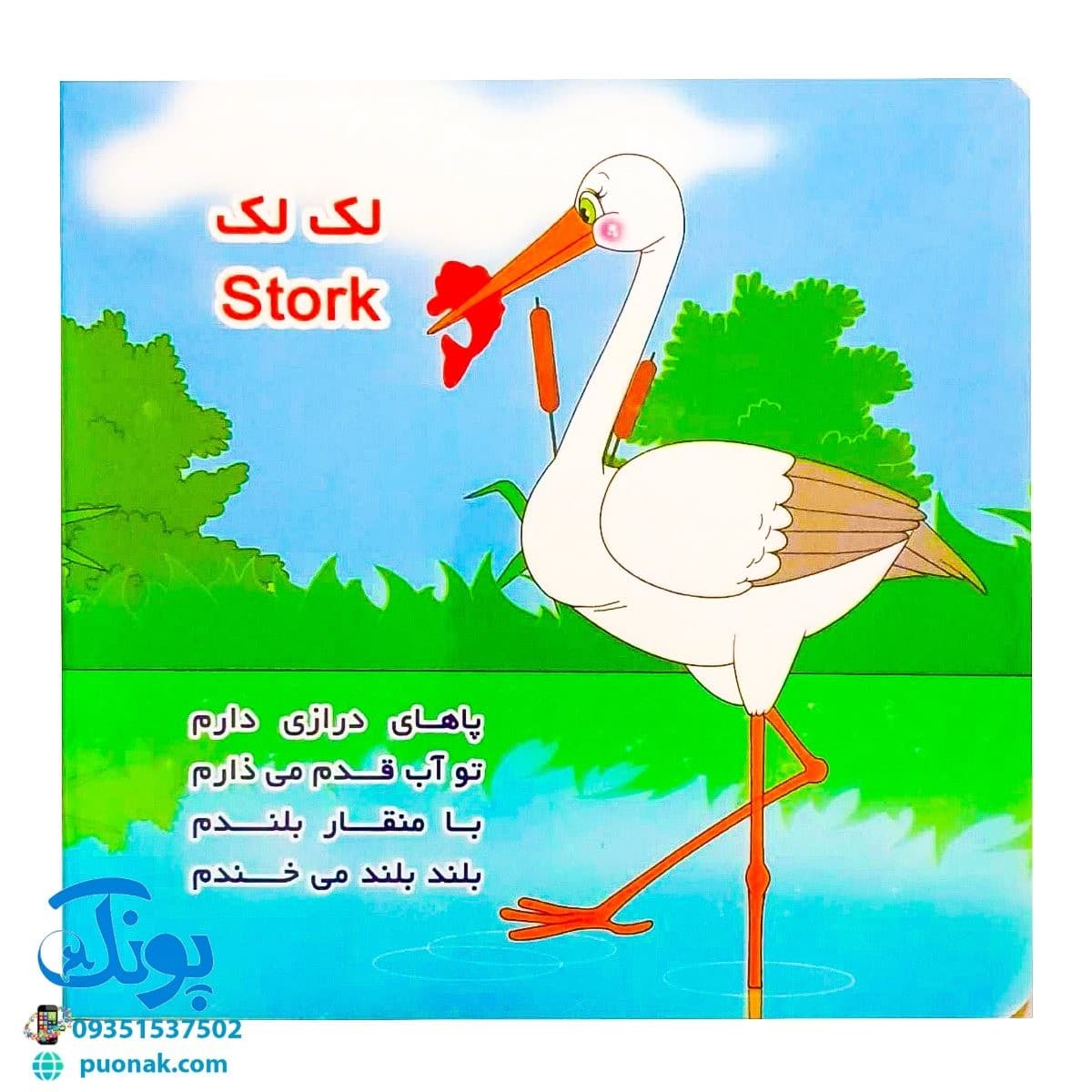 کتاب پرندگان (همراه با شعر) – دو زبانه — تصویر ۴