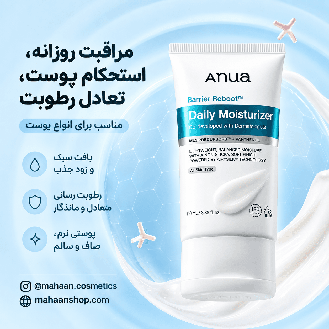 کرم مرطوب‌کننده روزانه آنوا Barrier Reboot Daily Moisturizer | آبرسان و تقویت‌کننده سد دفاعی پوست — تصویر ۲