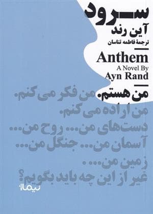 کتاب سرود — تصویر ۲