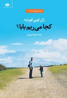 کتاب کجا می ریم بابا؟