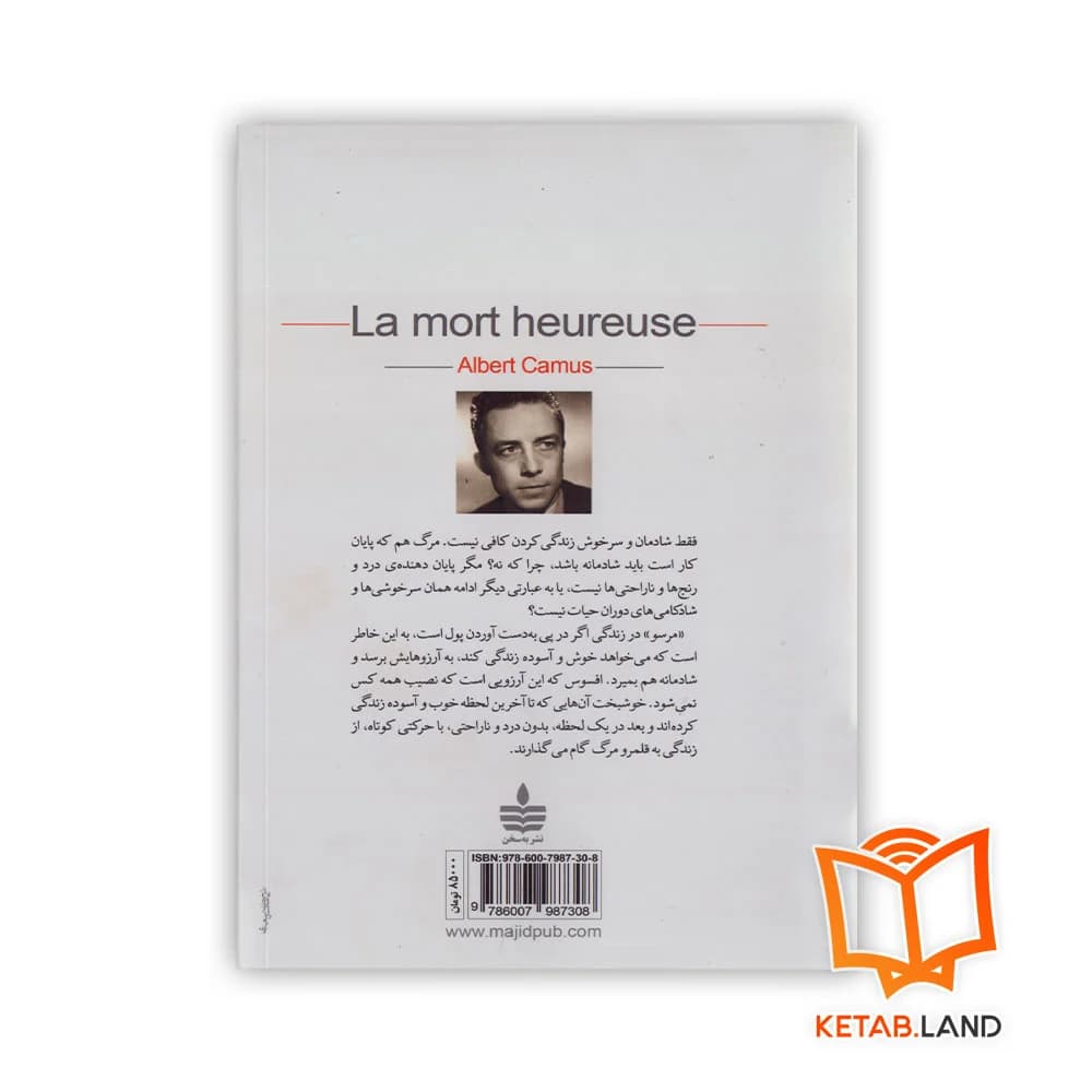 کتاب مرگ شادمانه — تصویر ۳