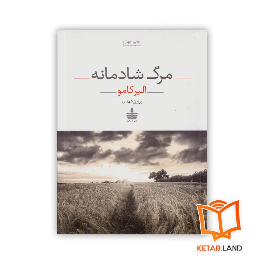 کتاب مرگ شادمانه — تصویر ۲