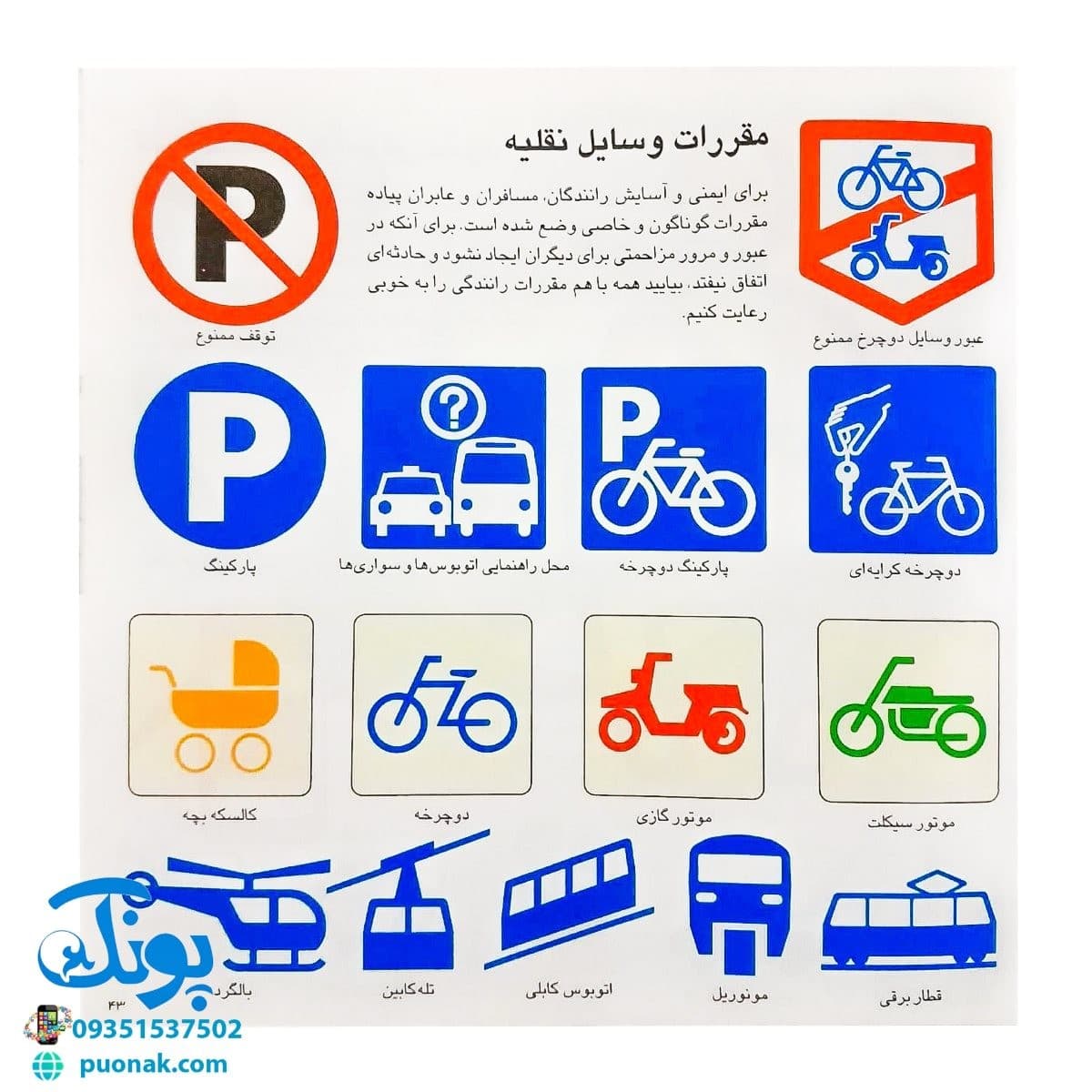 کتاب آشنایی با ۵۸۲ نشانه و علامت تصویری (راهنمای ارتباط تصویری برای شهروندان) — تصویر ۷