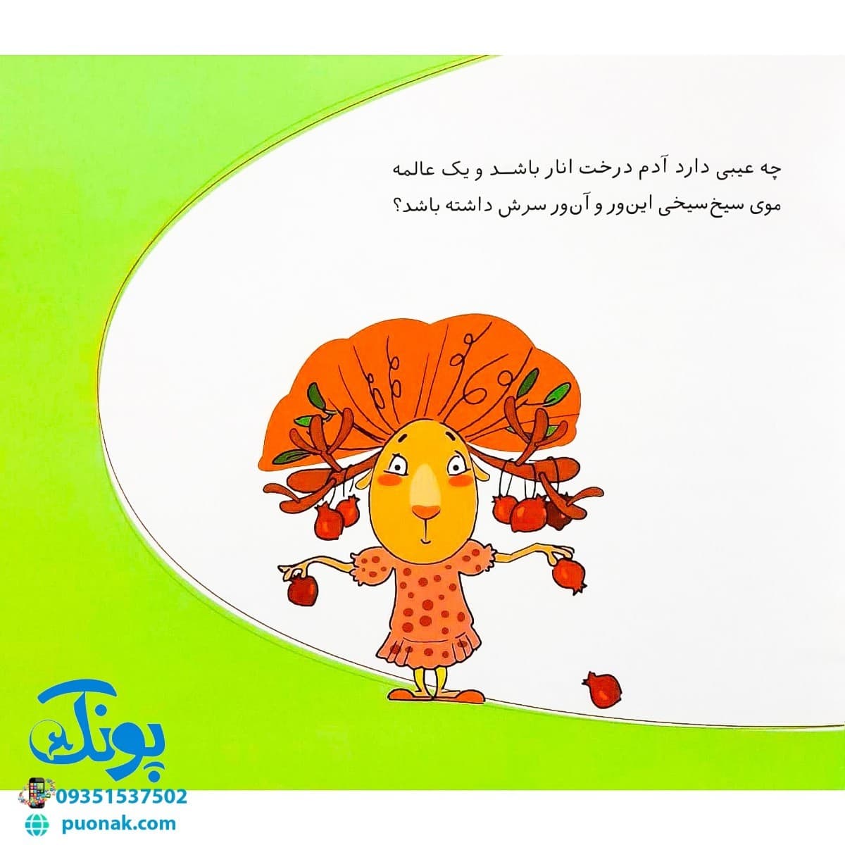 کتاب وقتی بزرگ ترها (توقع زیادی دارند) — تصویر ۳