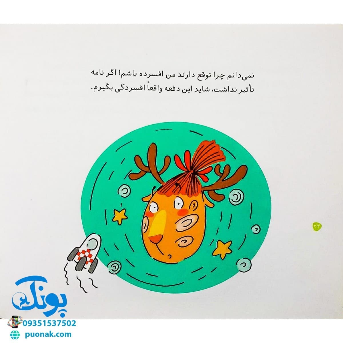 کتاب وقتی بزرگ ترها (توقع زیادی دارند) — تصویر ۷