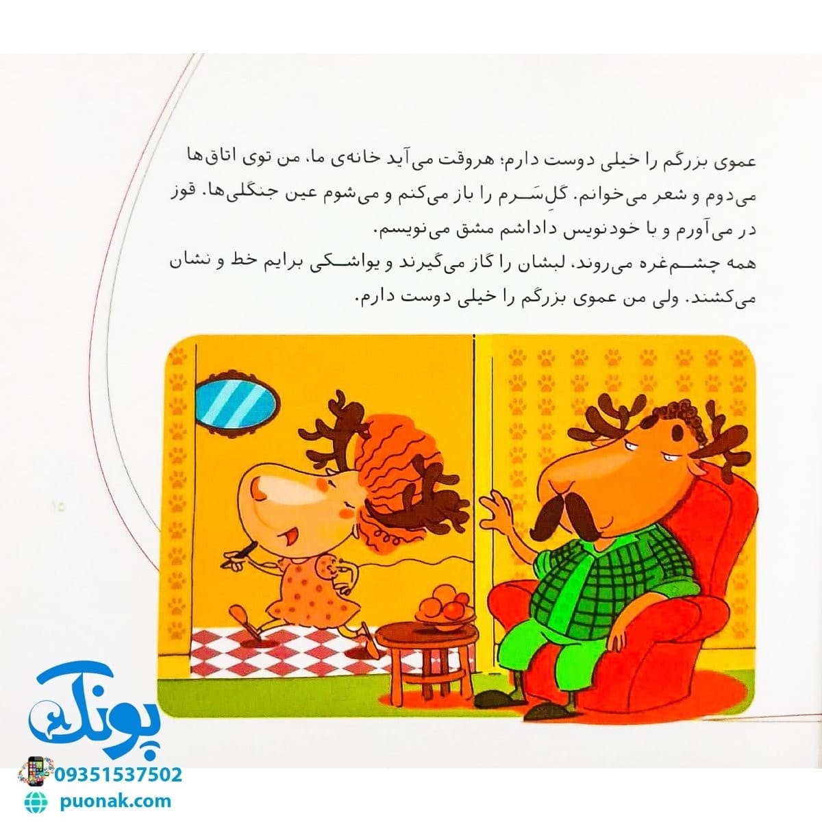کتاب وقتی بزرگ ترها (توقع زیادی دارند) — تصویر ۶