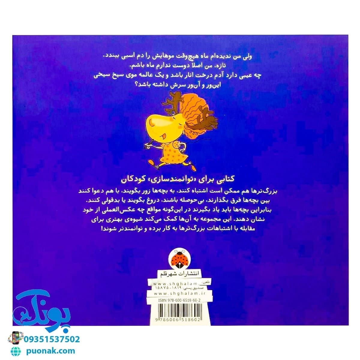 کتاب وقتی بزرگ ترها (توقع زیادی دارند) — تصویر ۸