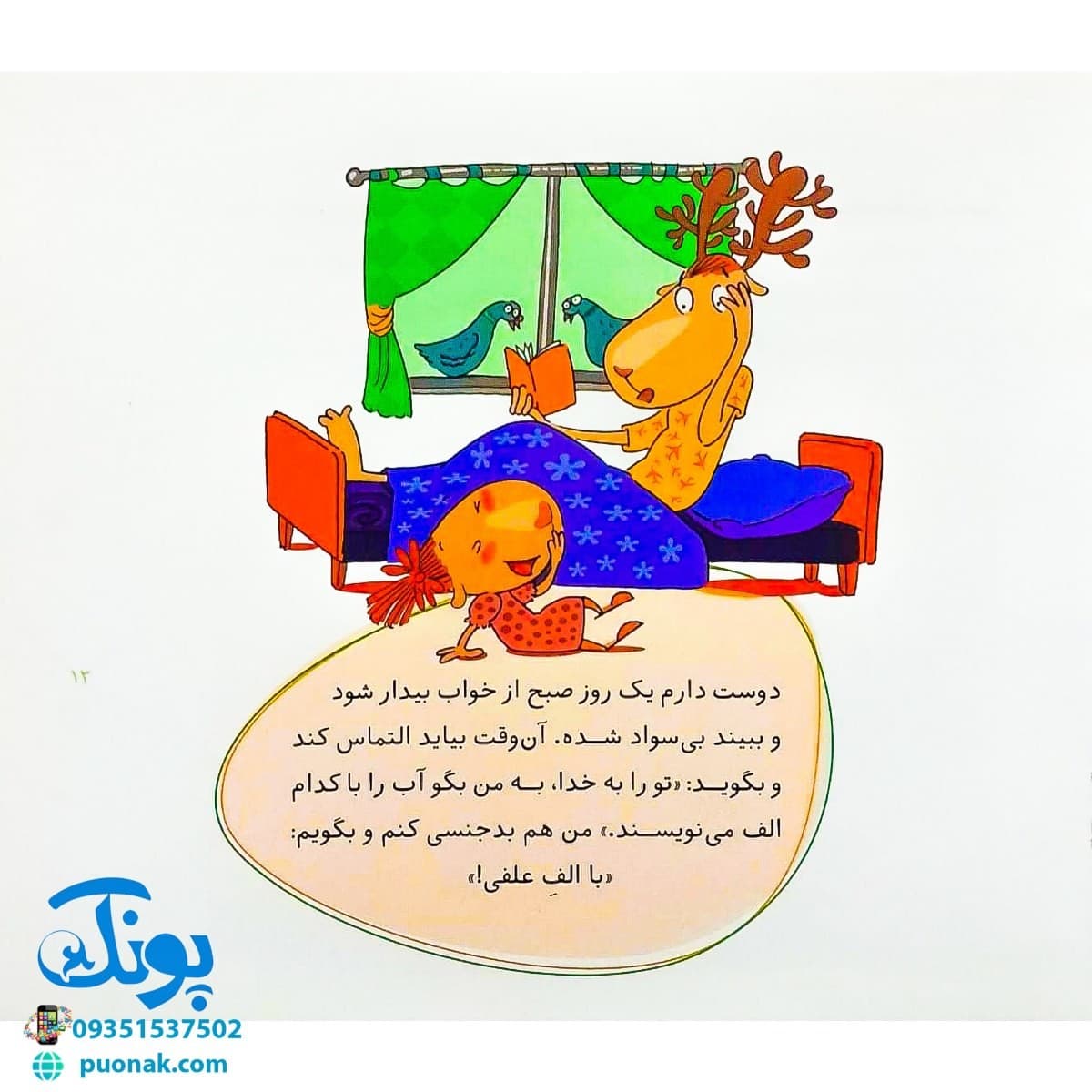 کتاب وقتی بزرگ ترها (توقع زیادی دارند) — تصویر ۵