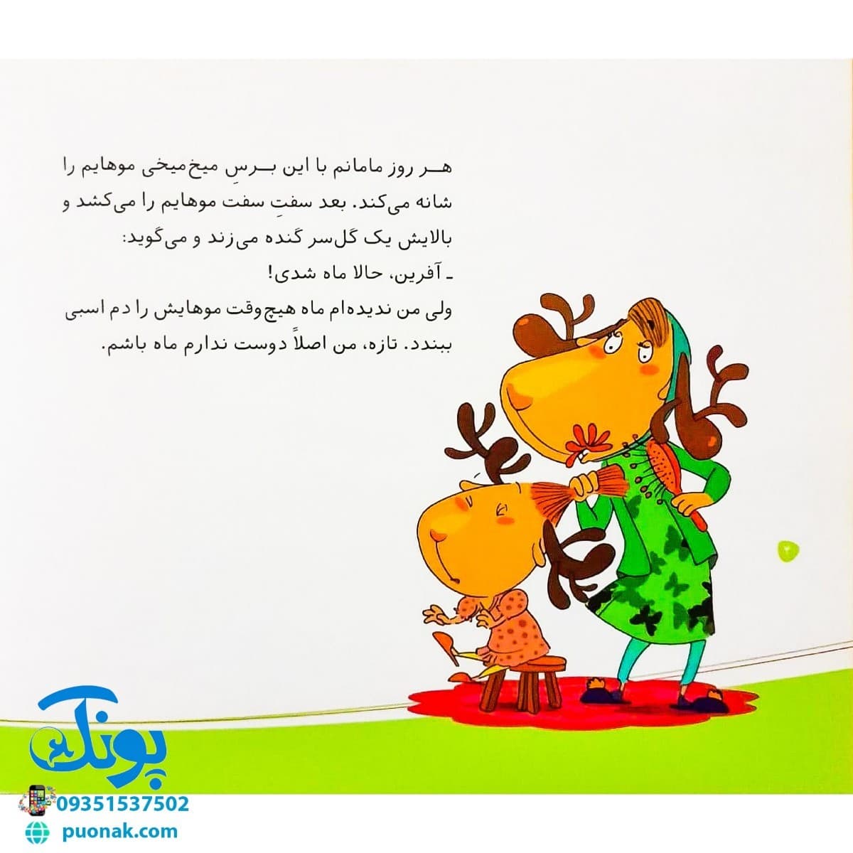 کتاب وقتی بزرگ ترها (توقع زیادی دارند) — تصویر ۲