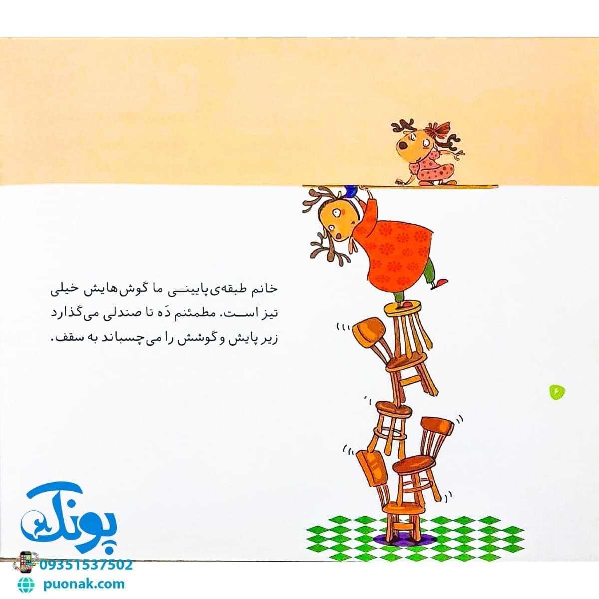 کتاب وقتی بزرگ ترها (توقع زیادی دارند) — تصویر ۴