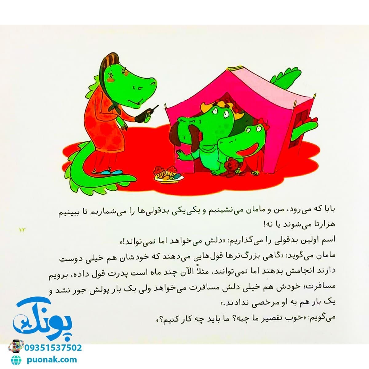 کتاب وقتی بزرگ ترها (بدقولی می‌کنند) — تصویر ۵