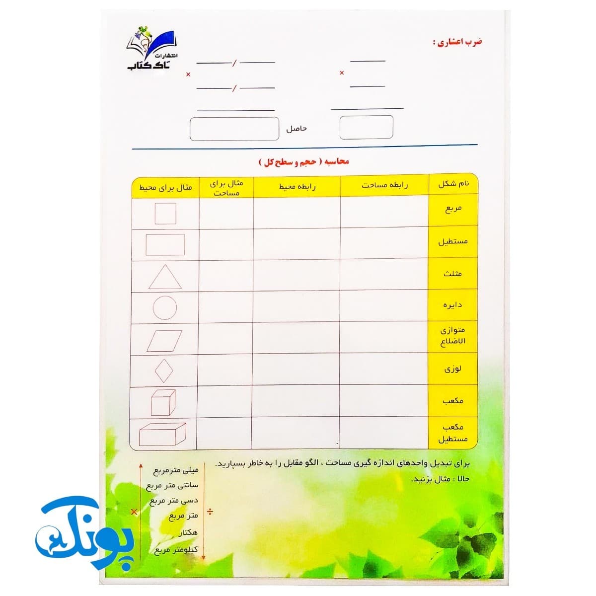 تخته کار حساب ۲ ریاضی پنجم دو رو لمینت وایت بردی تاک — تصویر ۲