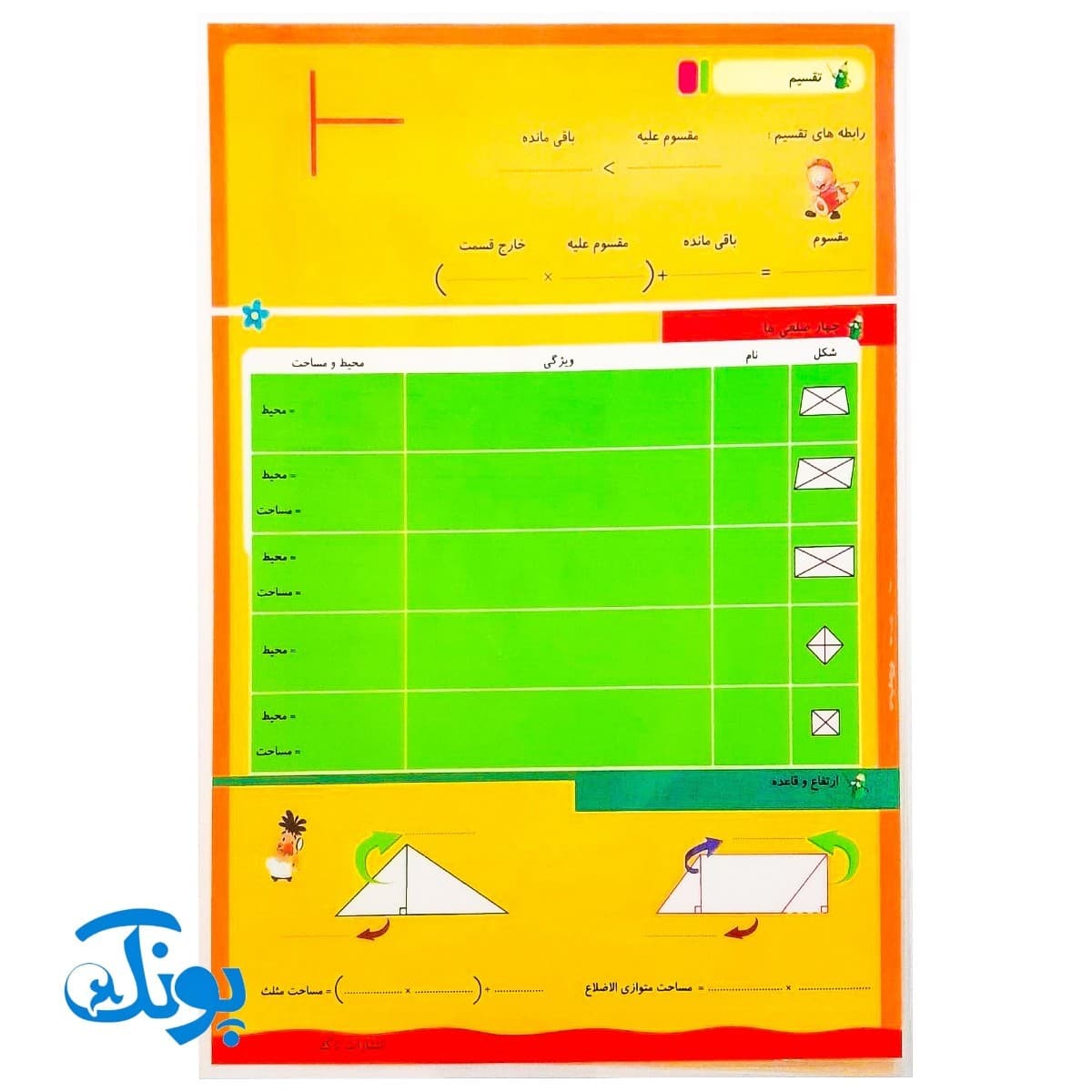 تخته کار حساب ۲ ریاضی چهارم لمینت وایت بردی تاک — تصویر ۲