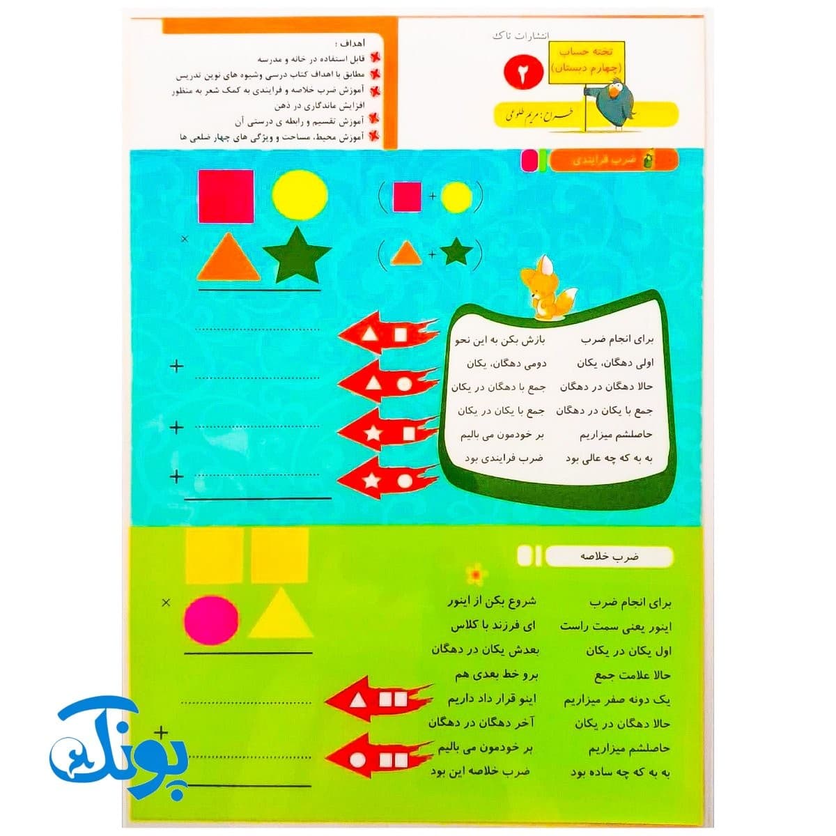 تخته کار حساب ۲ ریاضی چهارم لمینت وایت بردی تاک