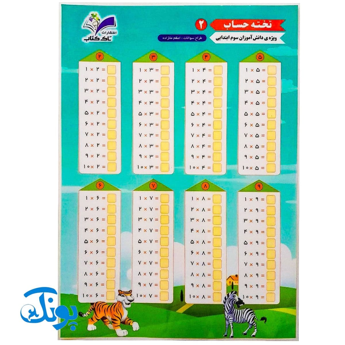 تخته کار حساب ۲ ریاضی سوم لمینت وایت بردی تاک