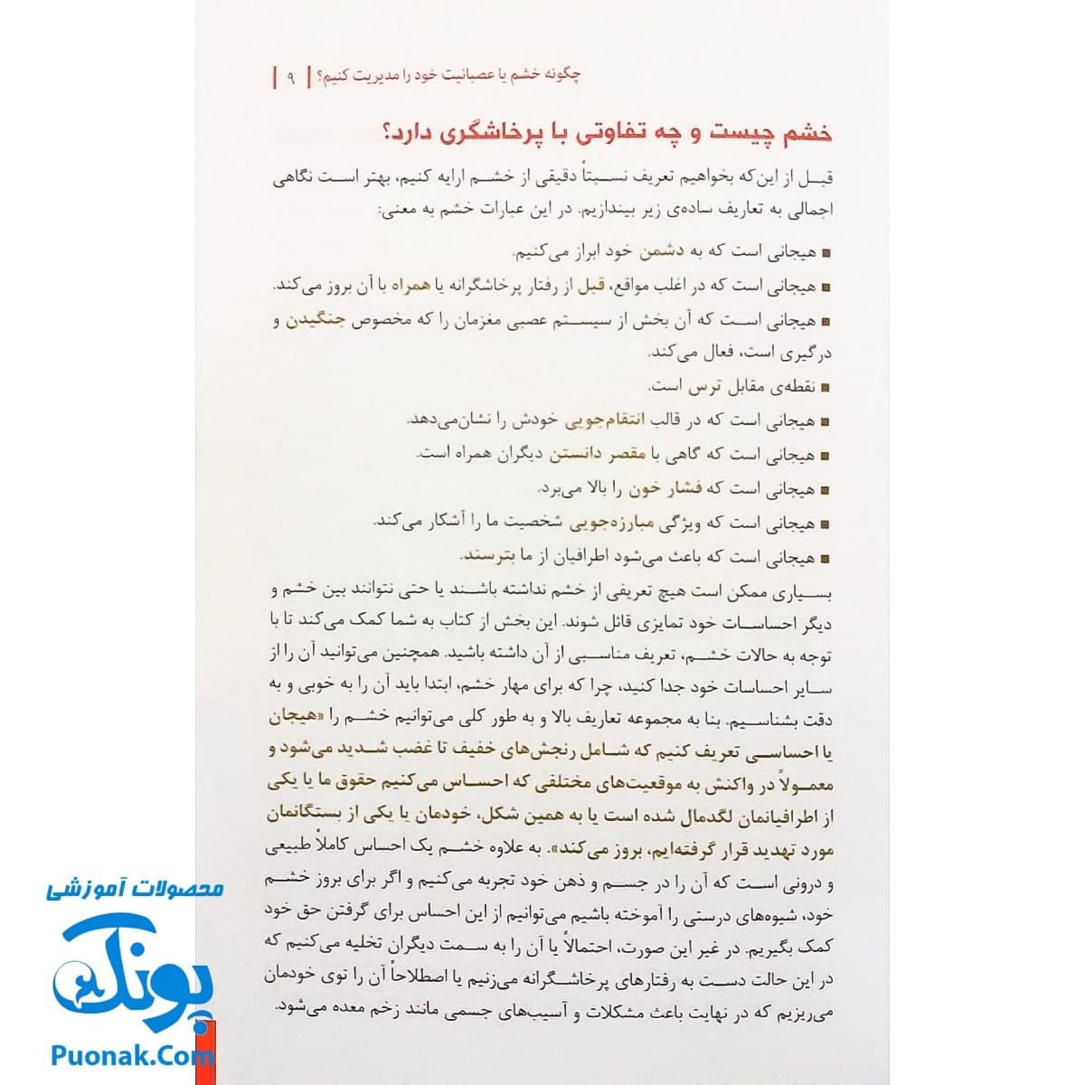 کتاب مدیریت خشم (چگونه خشم یا عصبانیت خود را مدیریت کنیم؟) — تصویر ۴