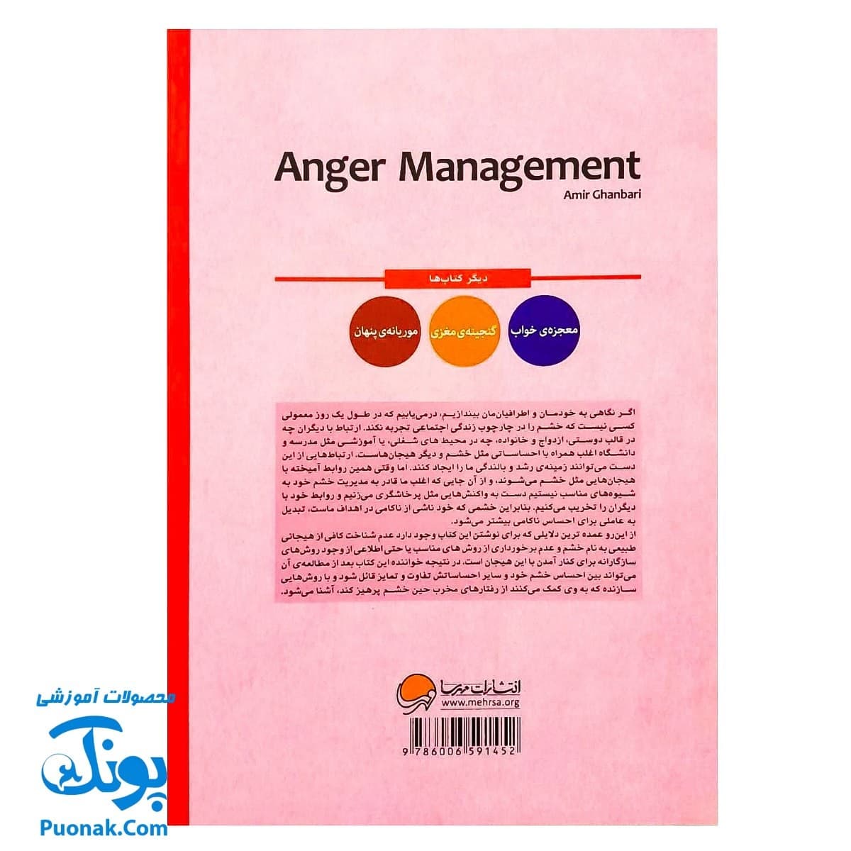 کتاب مدیریت خشم (چگونه خشم یا عصبانیت خود را مدیریت کنیم؟) — تصویر ۸