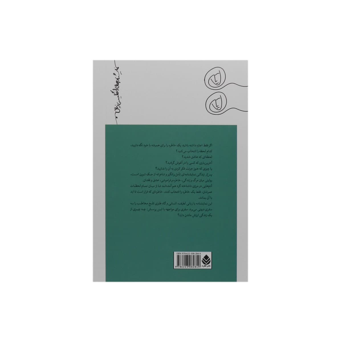 کتاب زندگی پس از زندگی — تصویر ۴