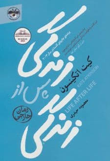 کتاب زندگی پس از زندگی — تصویر ۲