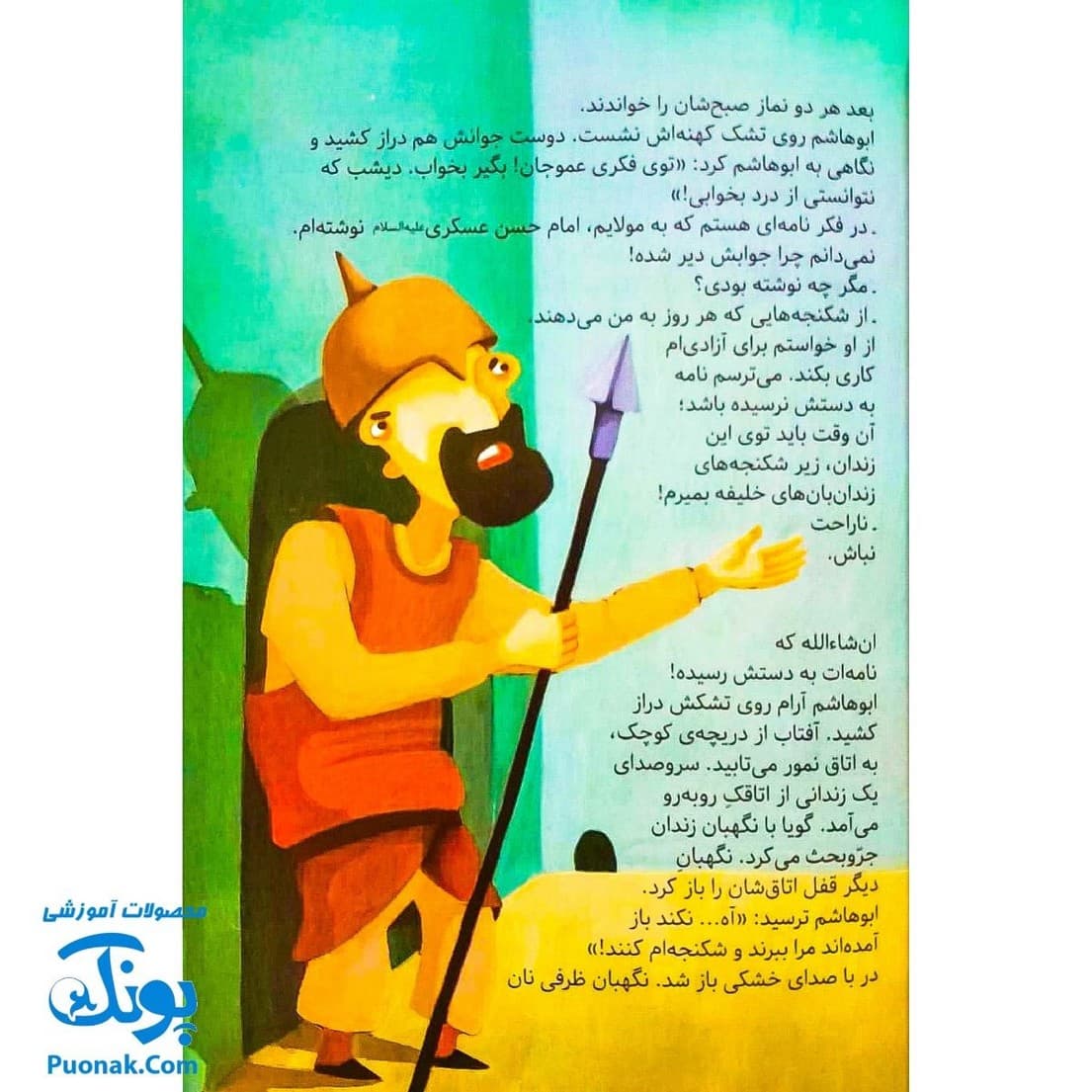 کتاب مژده گل داستان هایی از زندگی امام حسن عسگری (ع) — تصویر ۳