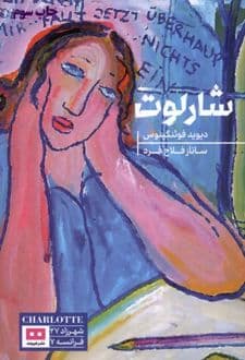 کتاب شارلوت