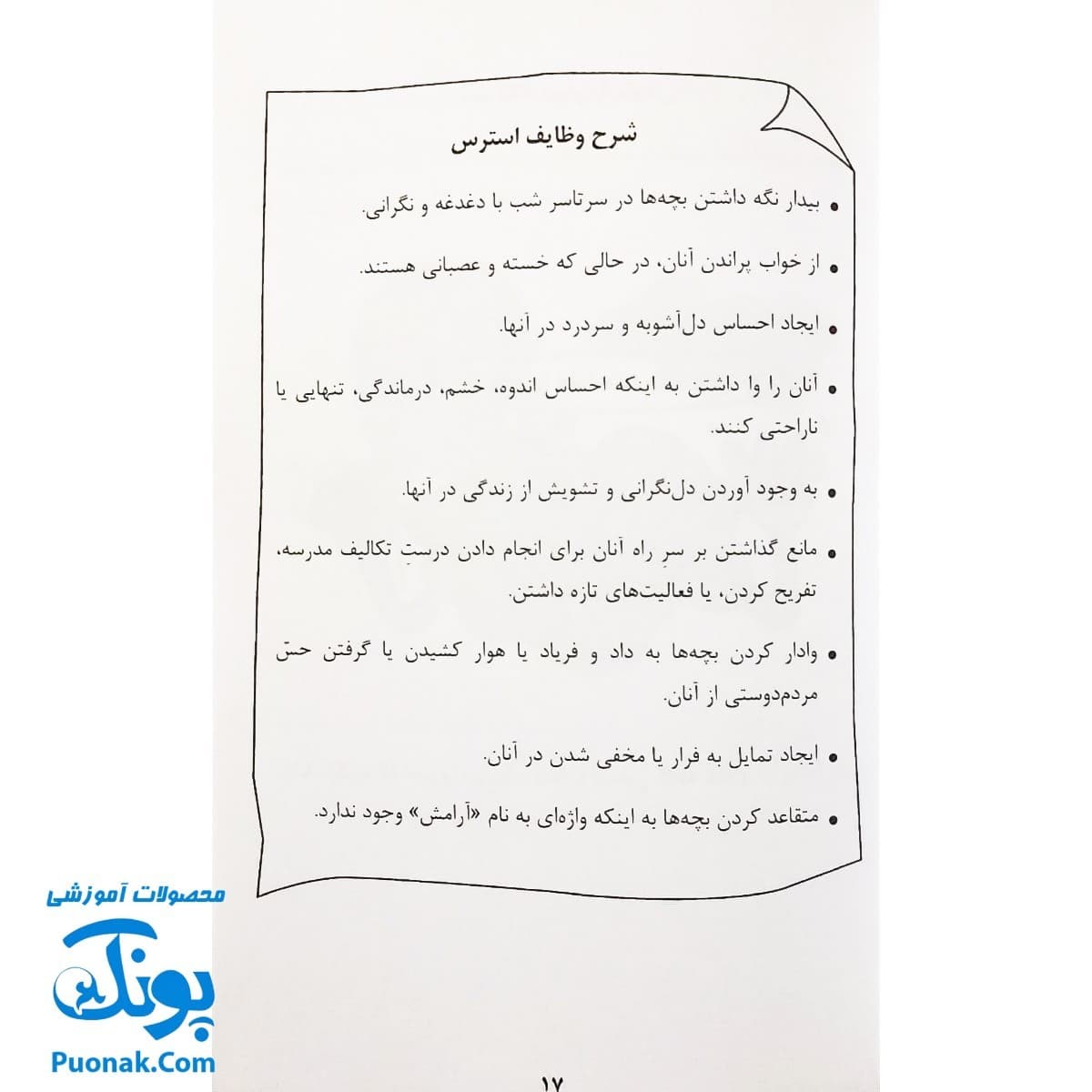 کتاب دچار استرس می‌شویم! چه کنیم؟ — تصویر ۴
