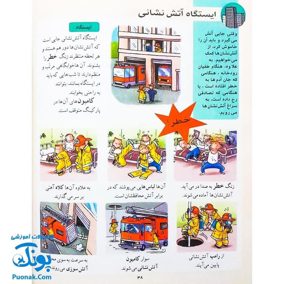 کتاب دایره المعارف کودکان از مجموعه کتاب های مرجع — تصویر ۶