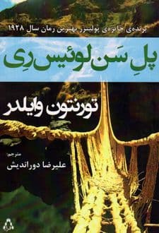 کتاب پل سن لوئیس ری