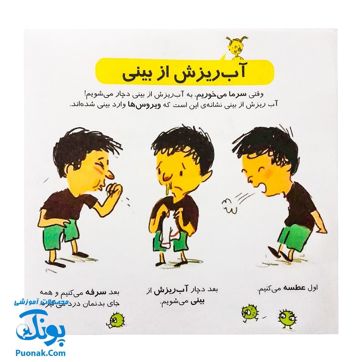 کتاب دایره المعارف کوچک من درباره دردها و بیماری ها — تصویر ۲