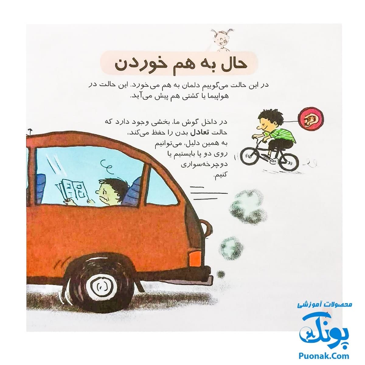 کتاب دایره المعارف کوچک من درباره دردها و بیماری ها — تصویر ۳