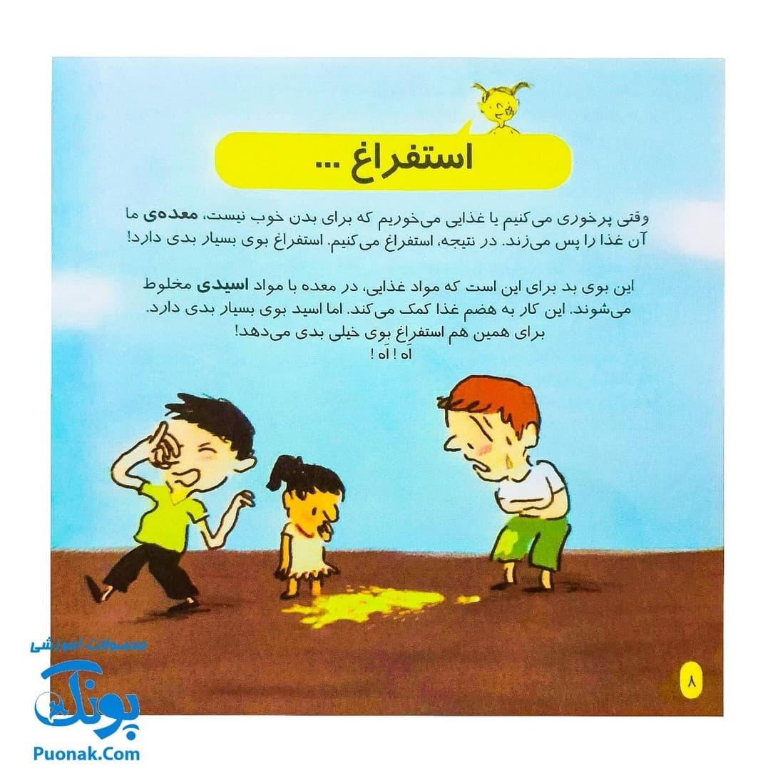 کتاب دایره المعارف کوچک من درباره دردها و بیماری ها — تصویر ۴