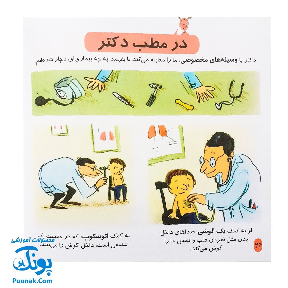 کتاب دایره المعارف کوچک من درباره دردها و بیماری ها — تصویر ۷