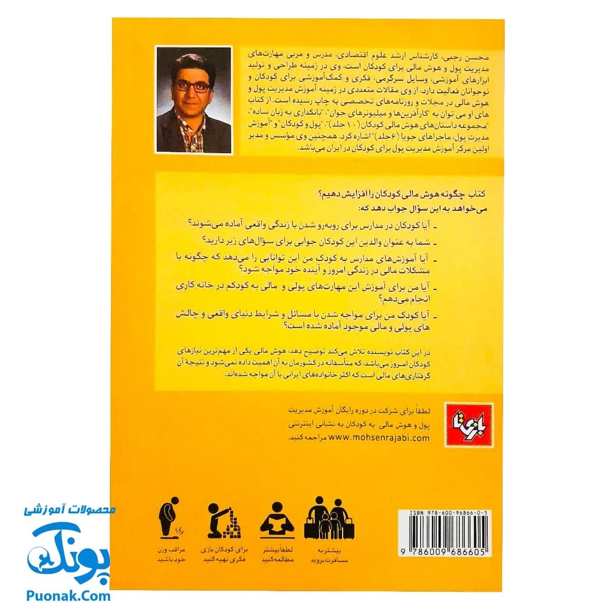 کتاب چگونه هوش مالی کودکان را افزایش دهیم؟ — تصویر ۸