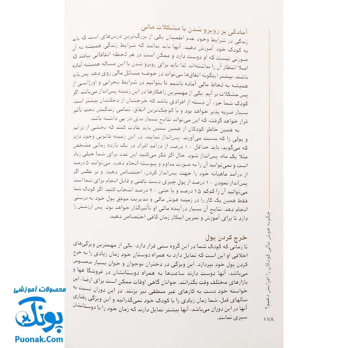 کتاب چگونه هوش مالی کودکان را افزایش دهیم؟ — تصویر ۵