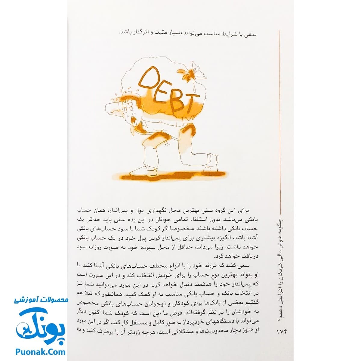 کتاب چگونه هوش مالی کودکان را افزایش دهیم؟ — تصویر ۷