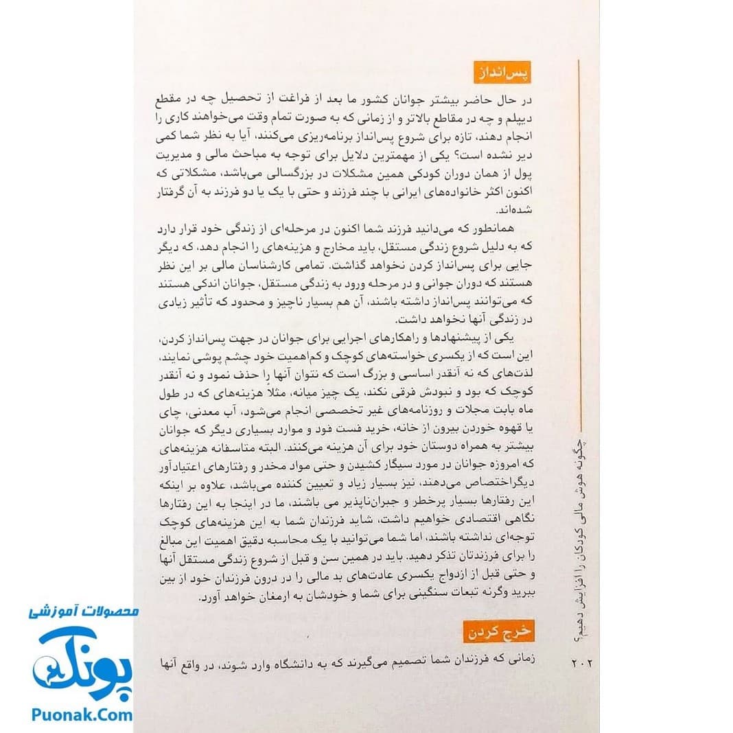 کتاب چگونه هوش مالی کودکان را افزایش دهیم؟ — تصویر ۶