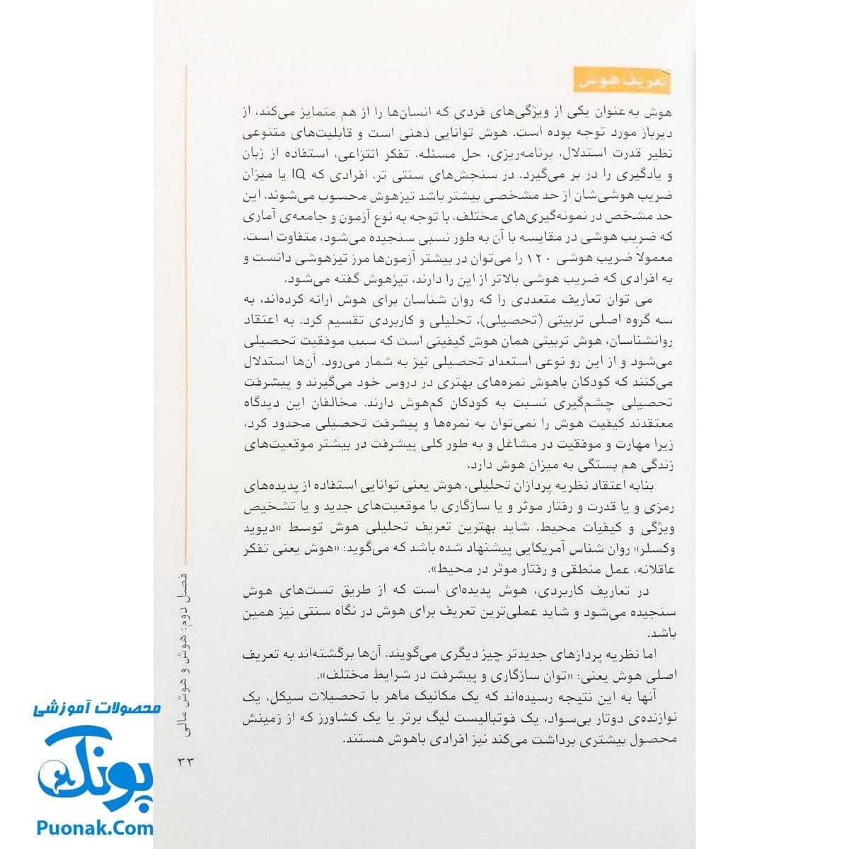 کتاب چگونه هوش مالی کودکان را افزایش دهیم؟ — تصویر ۳