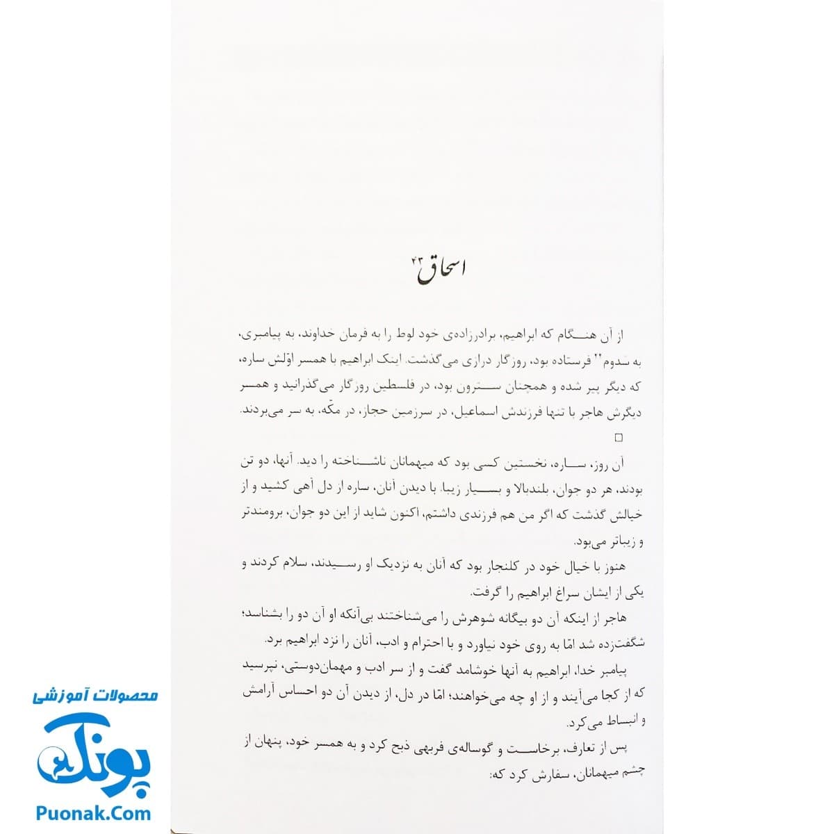 کتاب داستان پیامبران از آدم تا حضرت محمد ص مجموعه ۲ جلدی — تصویر ۶