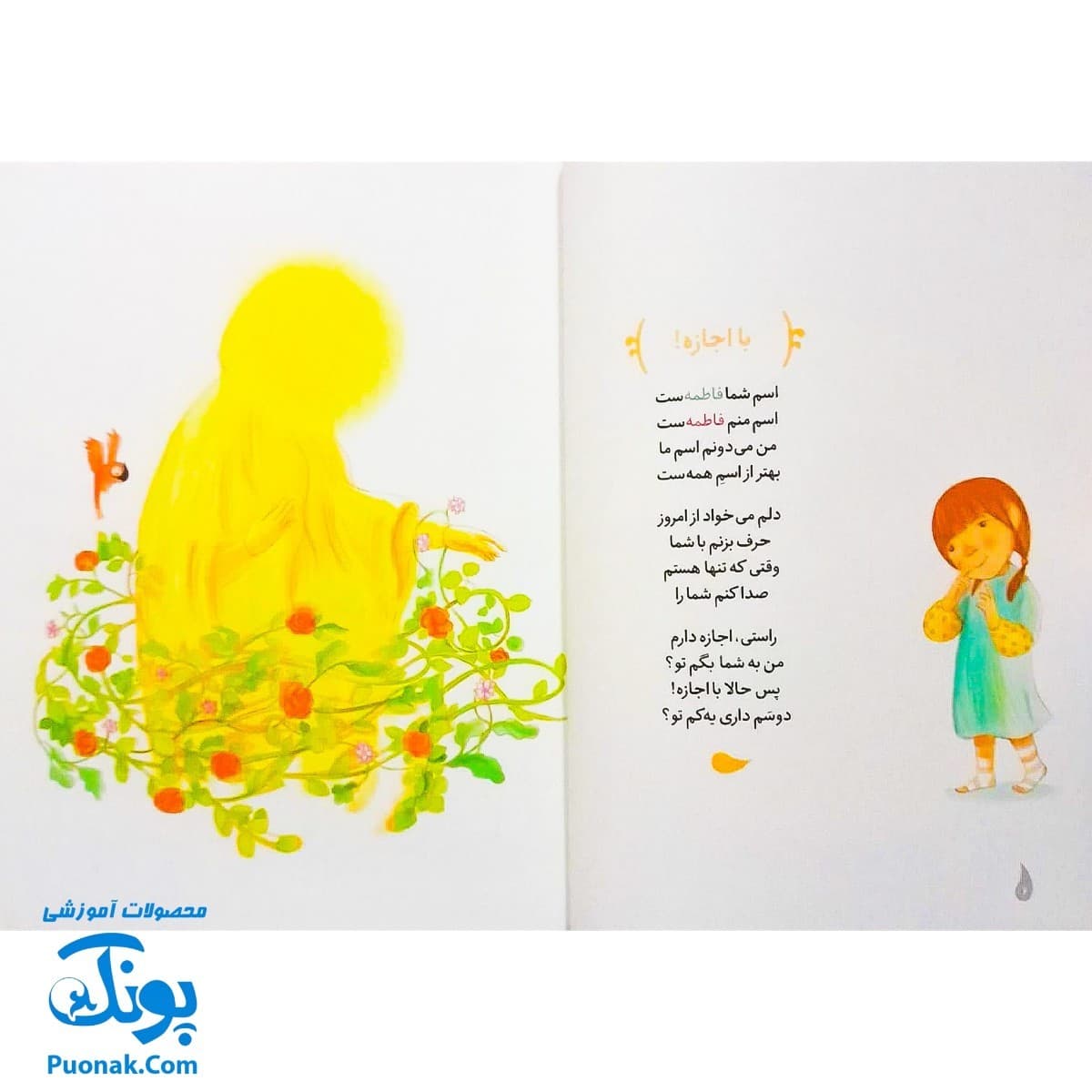 کتاب از فاطمه به فاطمه (س) اثر شکوه قاسم نیا — تصویر ۳