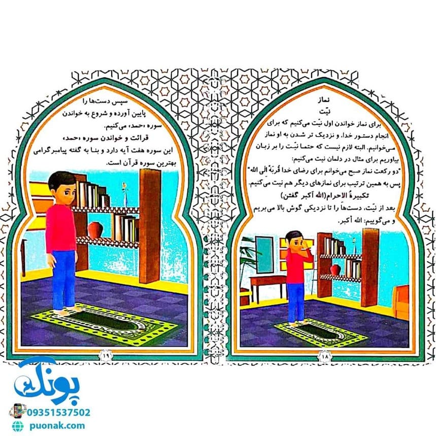 پیک آسمانی آموزش نماز — تصویر ۵