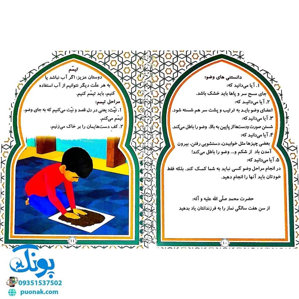 پیک آسمانی آموزش نماز — تصویر ۴